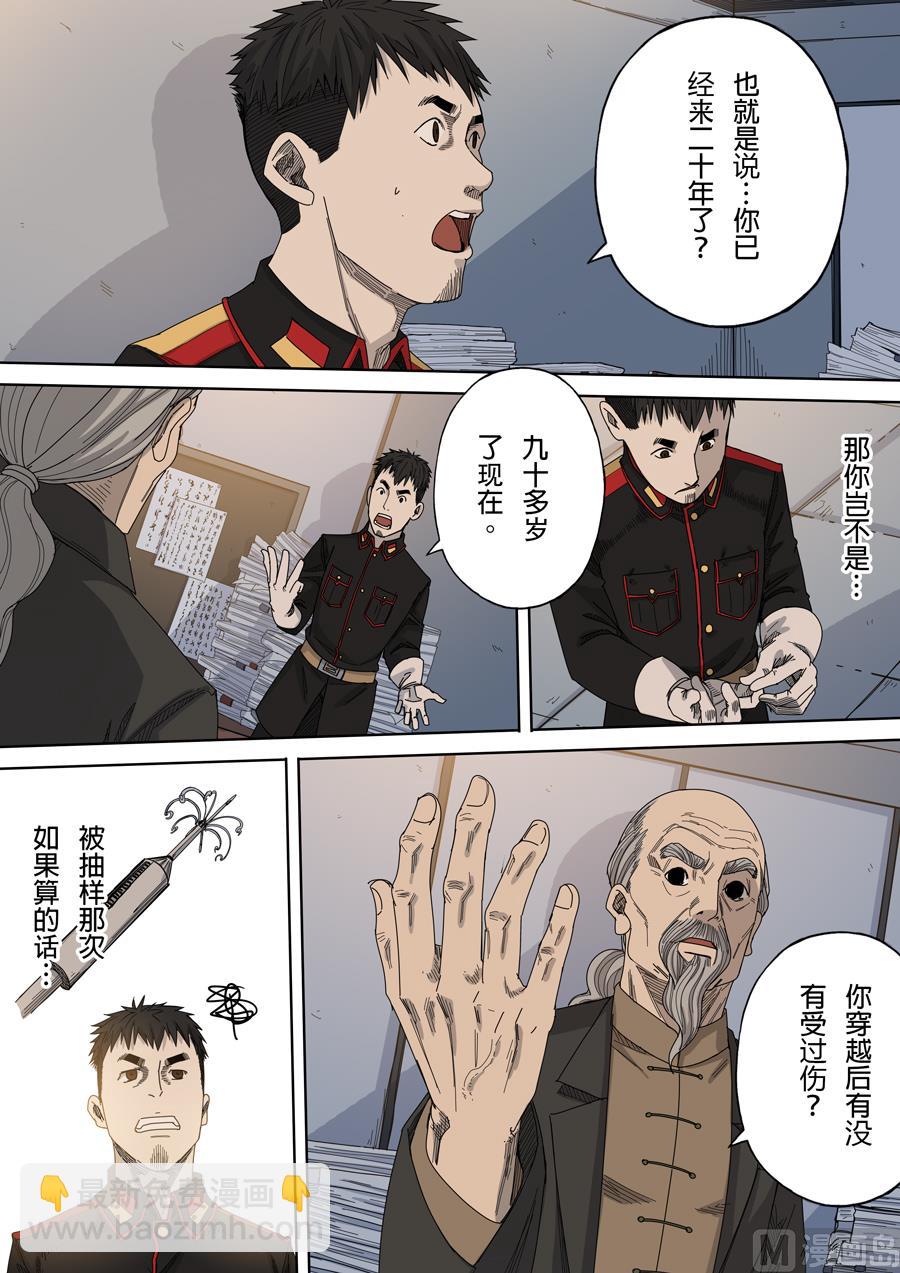 穿越效應 - 第八話 魏星豐（4） - 2