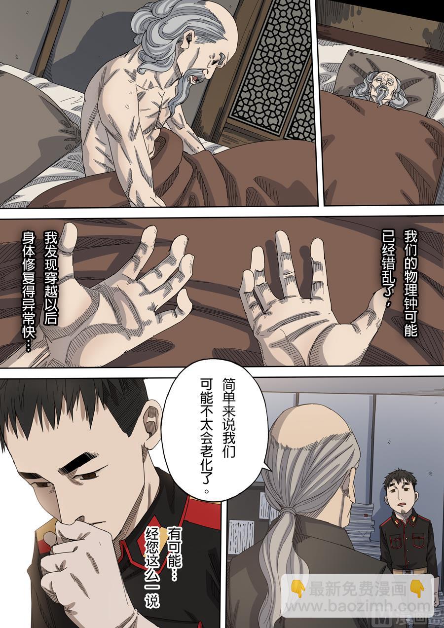 穿越效應 - 第八話 魏星豐（4） - 3