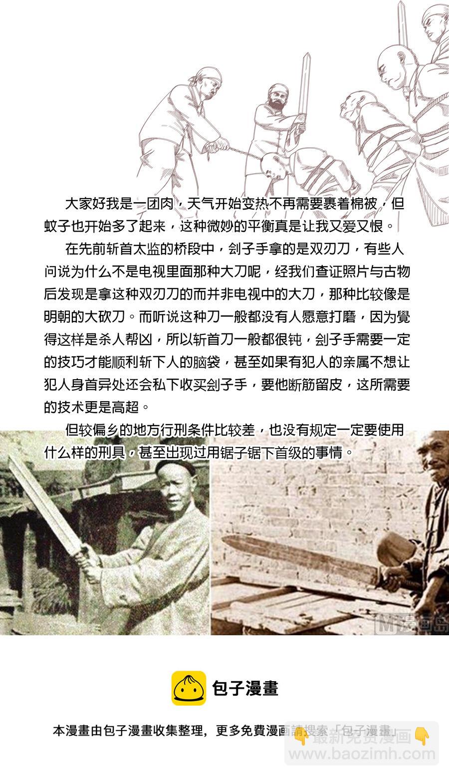 穿越效應 - 第八話 魏星豐（4） - 1