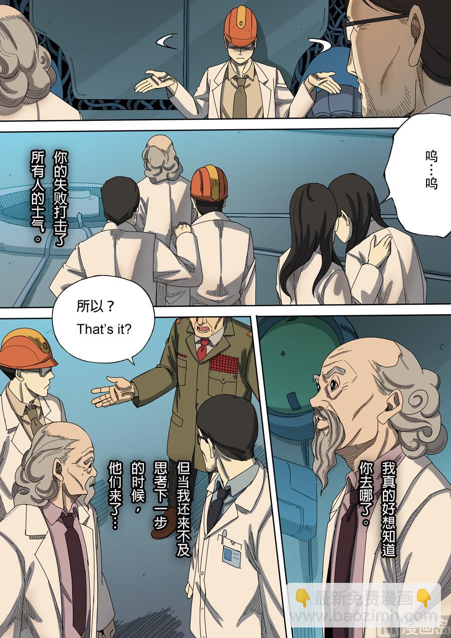 穿越效應 - 第八話 魏星豐（4） - 3