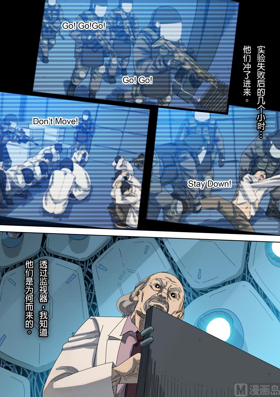 穿越效應 - 第八話 魏星豐（4） - 4