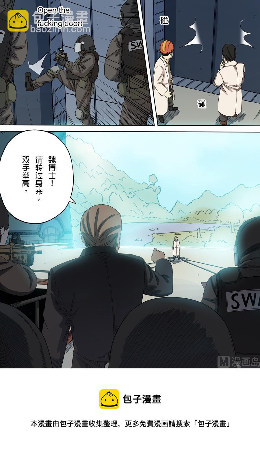 穿越效應 - 第八話 魏星豐（4） - 1