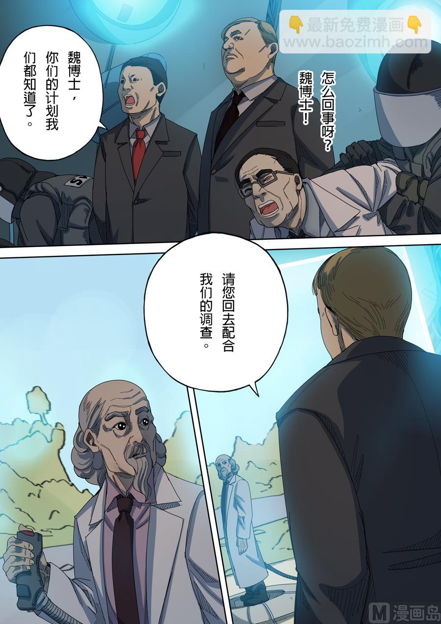 穿越效應 - 第八話 魏星豐（4） - 2