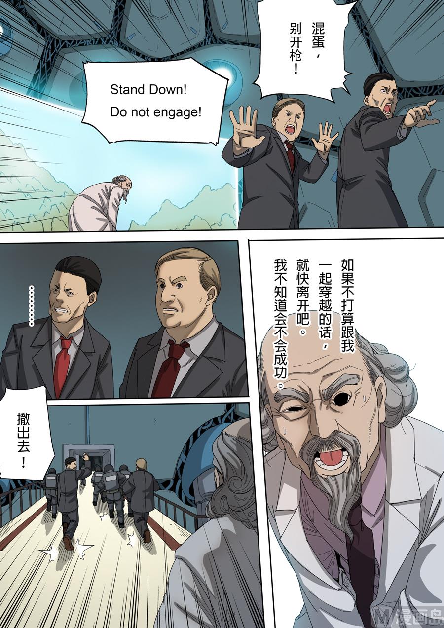 穿越效應 - 第八話 魏星豐（4） - 4