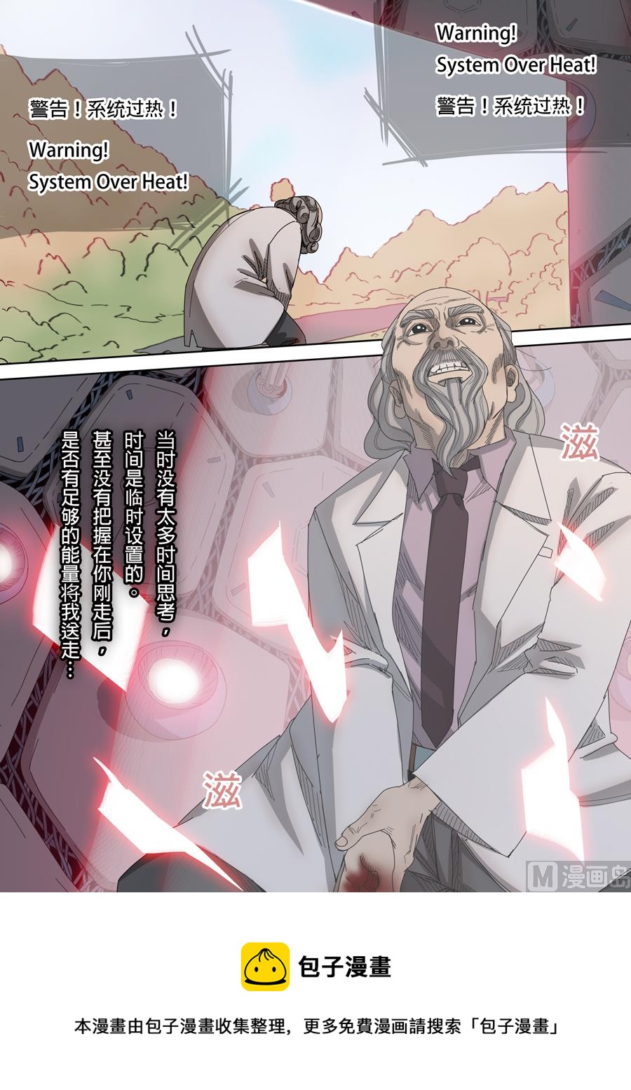 穿越效應 - 第八話 魏星豐（4） - 1