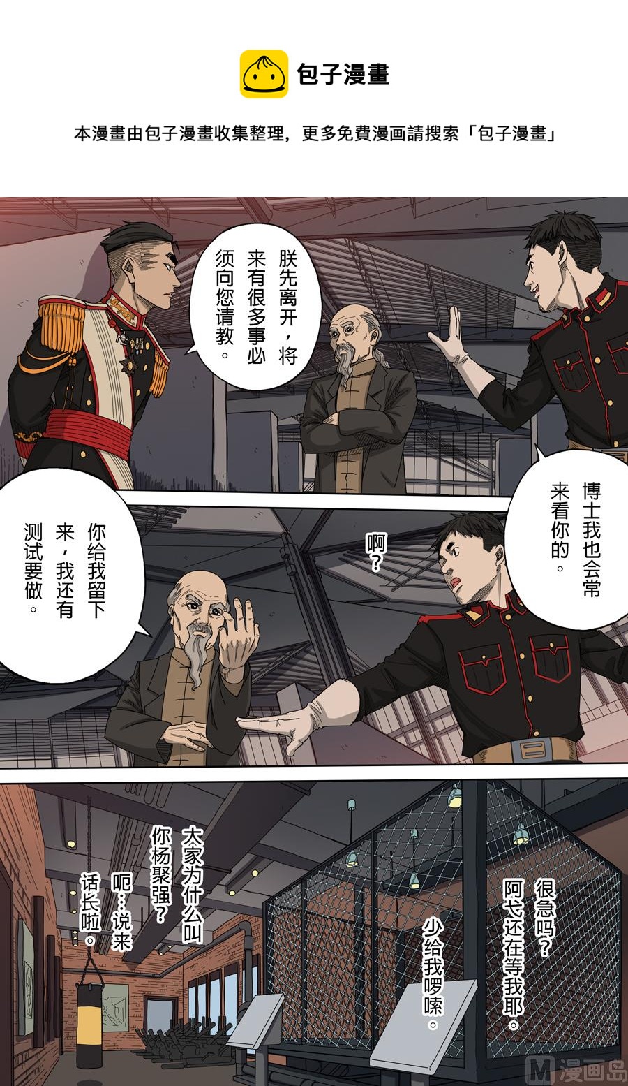 穿越效應 - 第九話 皇帝的野心（2） - 1