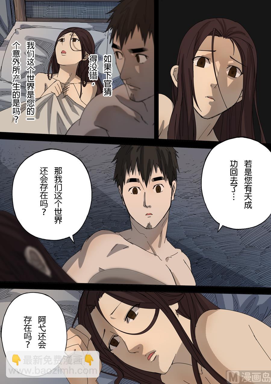 穿越效應 - 第九話 皇帝的野心（2） - 2