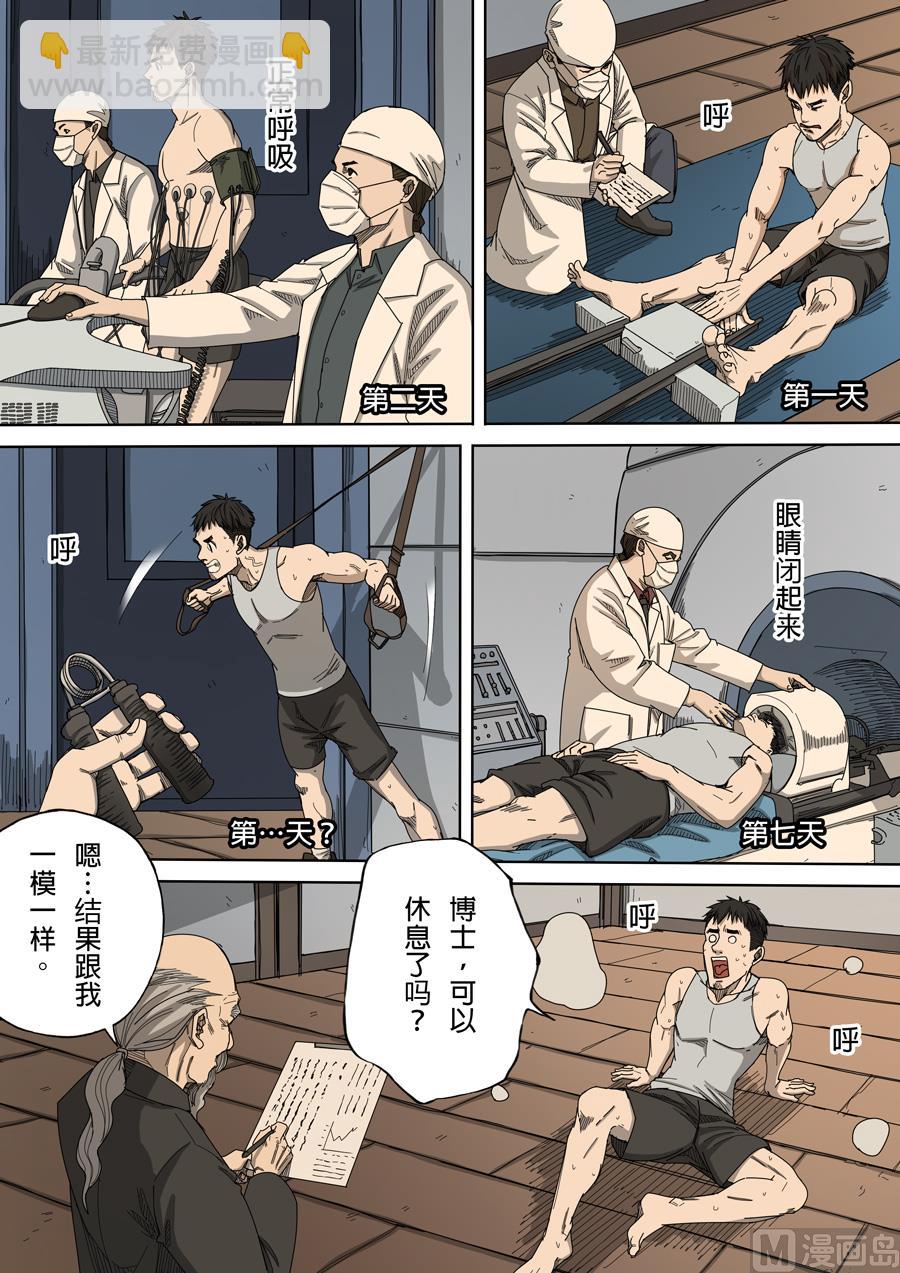 穿越效應 - 第九話 皇帝的野心（2） - 2