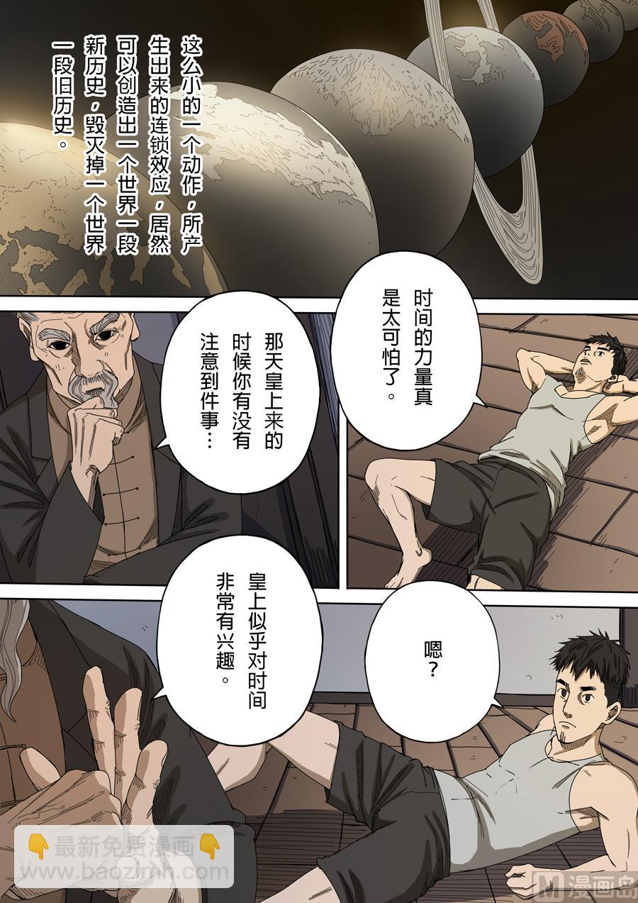 穿越效應 - 第九話 皇帝的野心（2） - 1