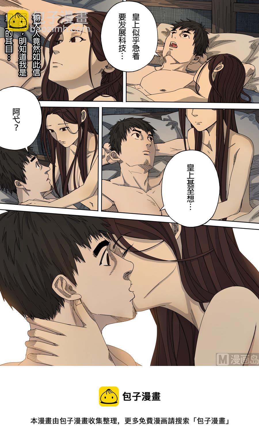 穿越效應 - 第九話 皇帝的野心（2） - 3