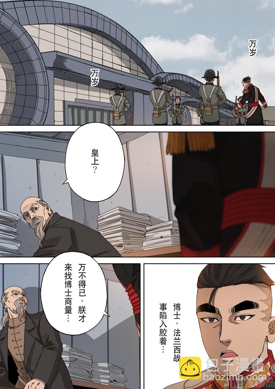 穿越效應 - 第九話 皇帝的野心（4） - 2