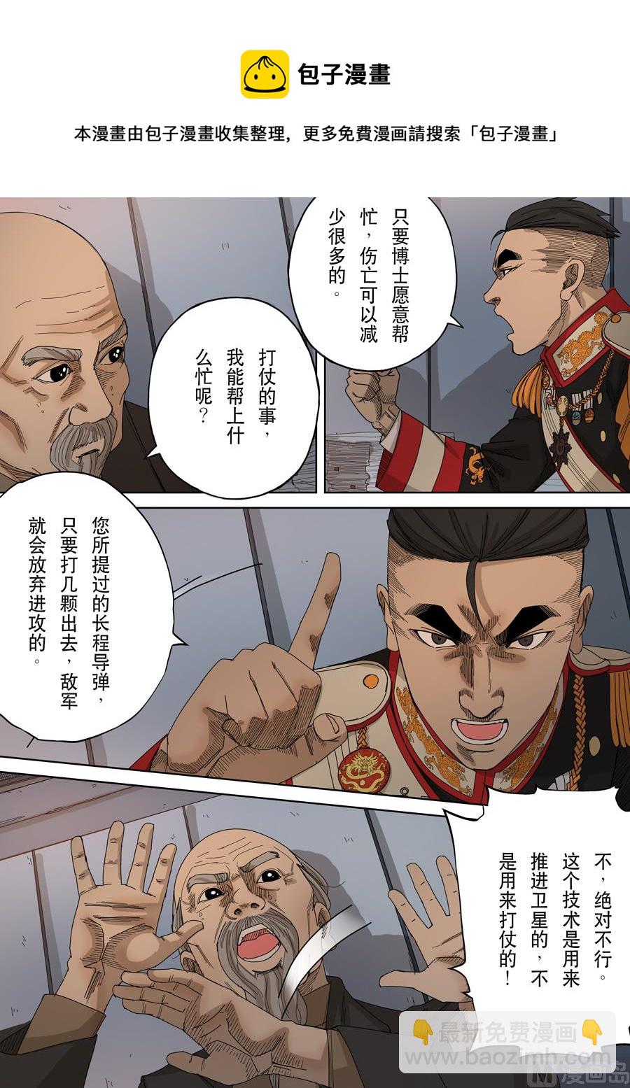 穿越效應 - 第九話 皇帝的野心（4） - 3