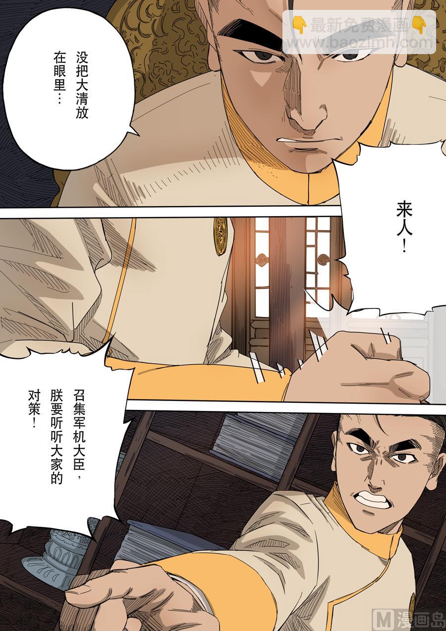 穿越效應 - 第九話 皇帝的野心（4） - 3