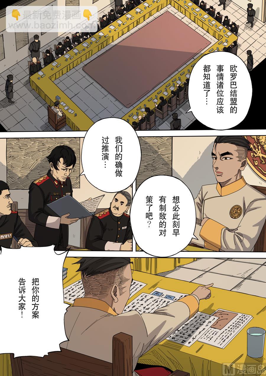 穿越效應 - 第九話 皇帝的野心（4） - 4