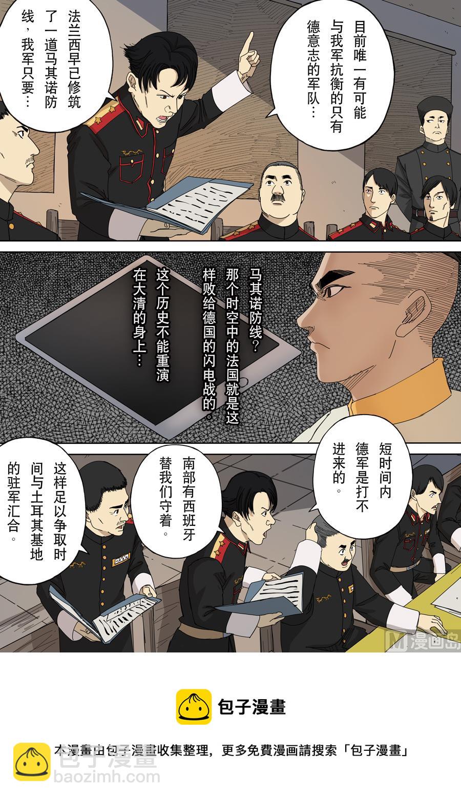 穿越效應 - 第九話 皇帝的野心（4） - 5