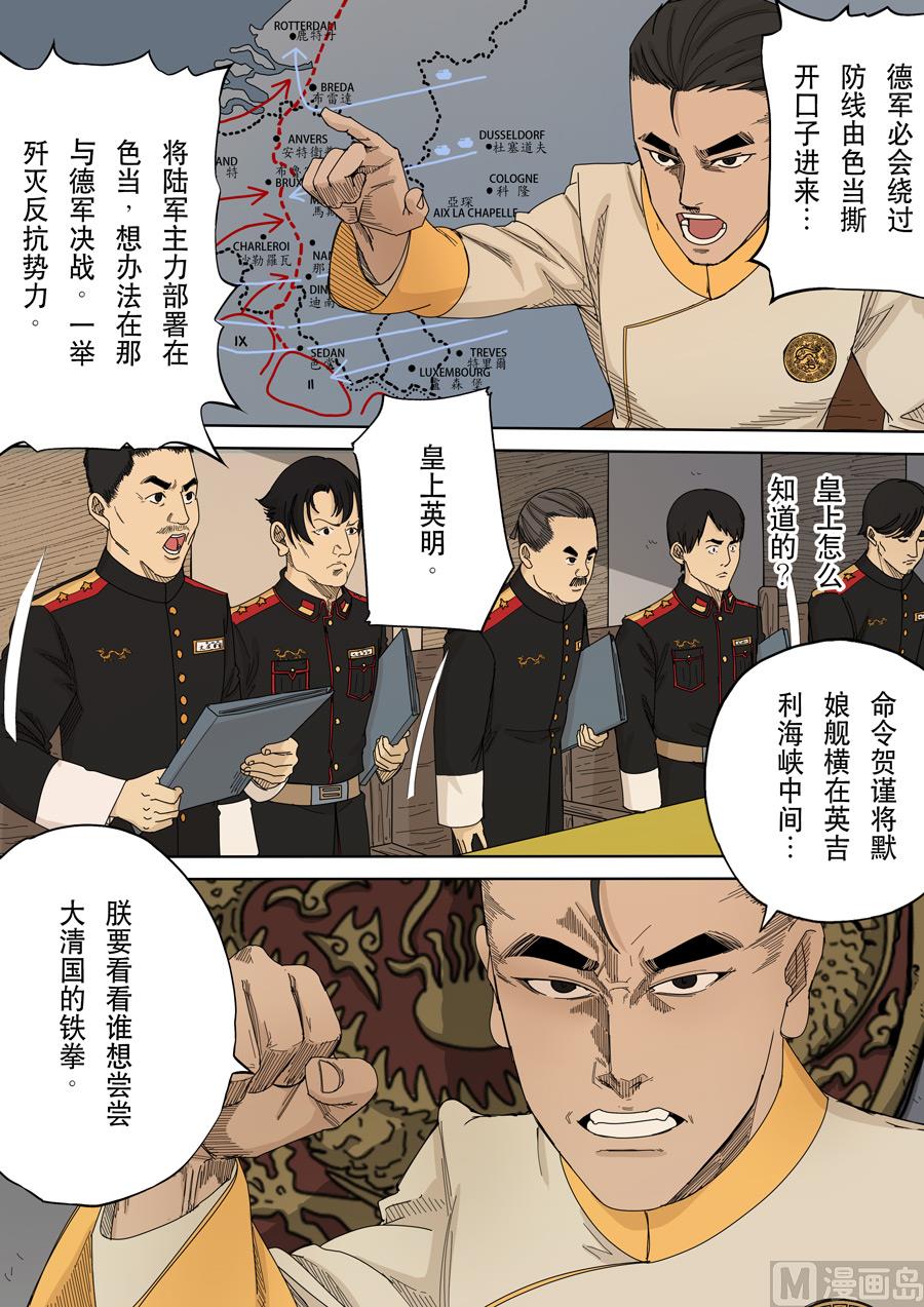 穿越效應 - 第九話 皇帝的野心（4） - 1