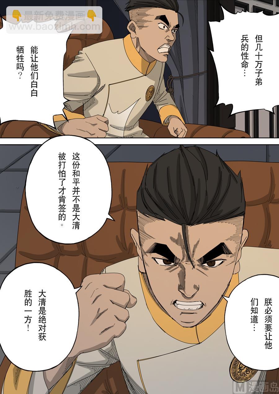 穿越效應 - 第十話 血染的黃龍旗（2） - 2