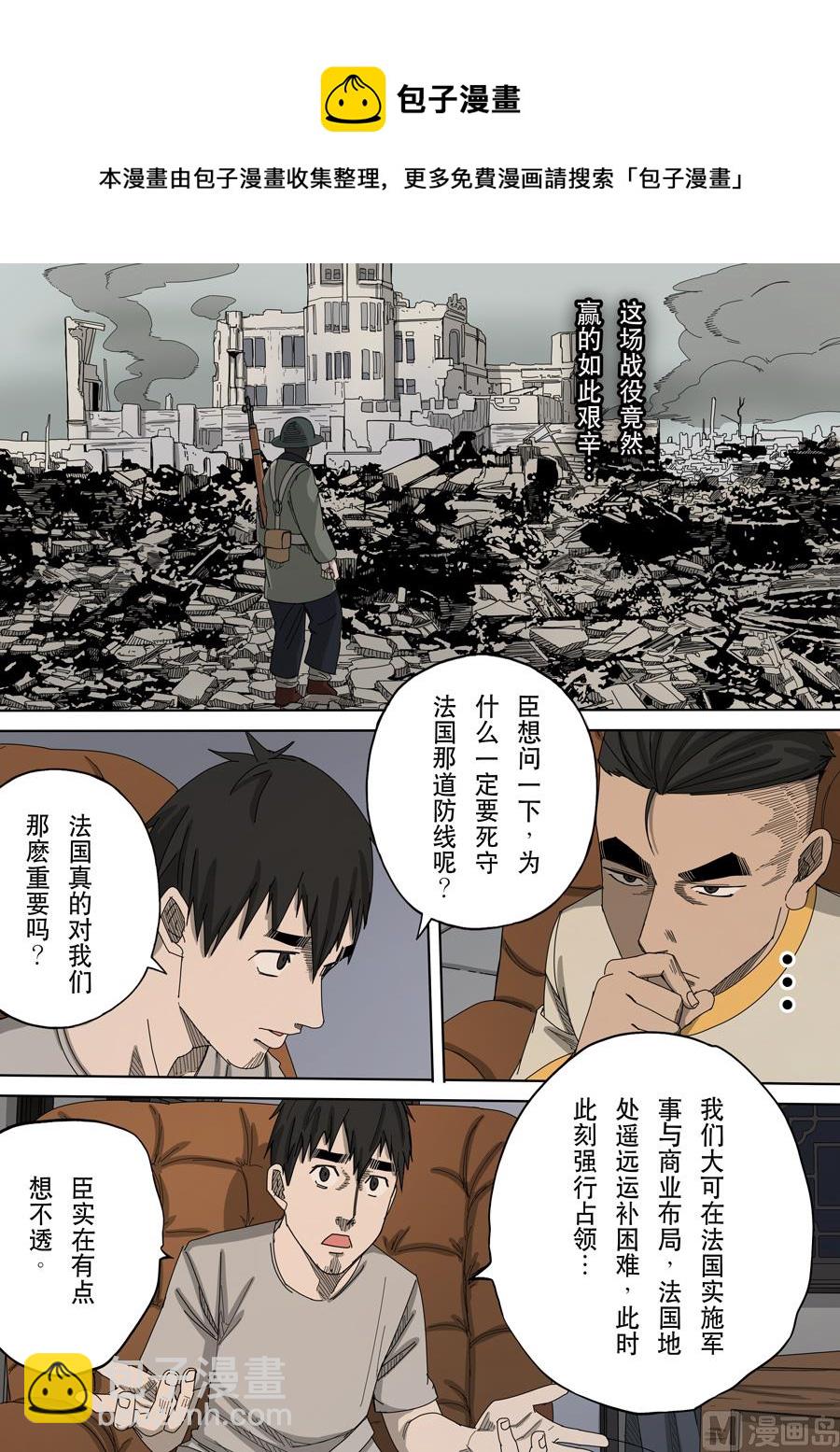 穿越效應 - 第十話 血染的黃龍旗（2） - 2