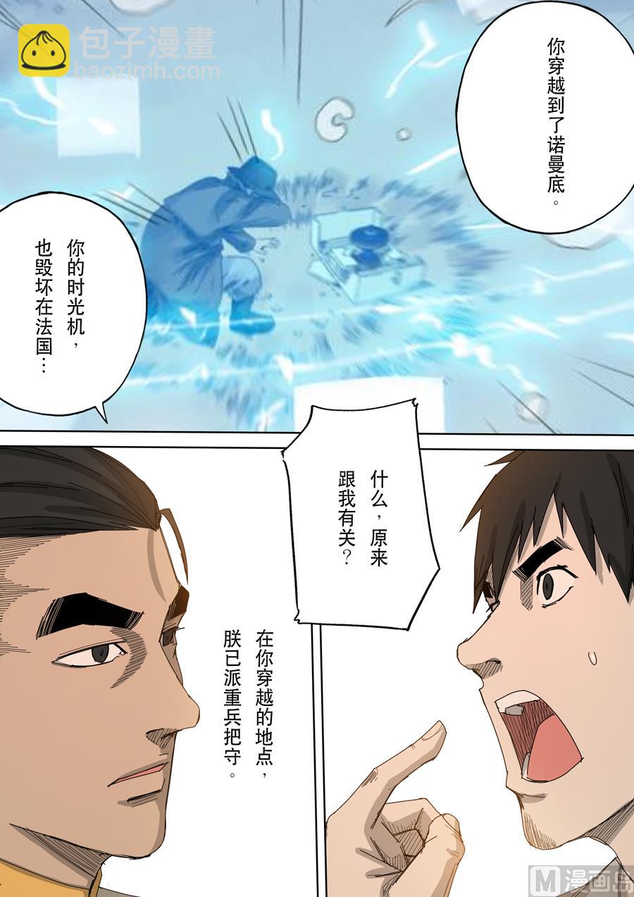 穿越效應 - 第十話 血染的黃龍旗（2） - 1