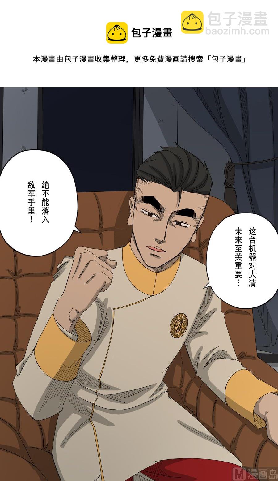 穿越效應 - 第十話 血染的黃龍旗（2） - 3