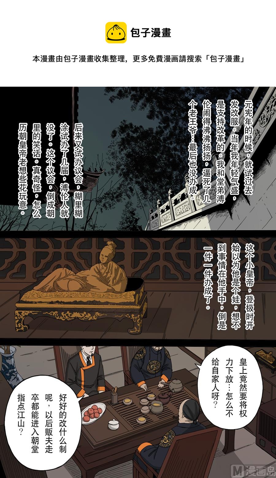 穿越效應 - 第十話 血染的黃龍旗（4） - 1