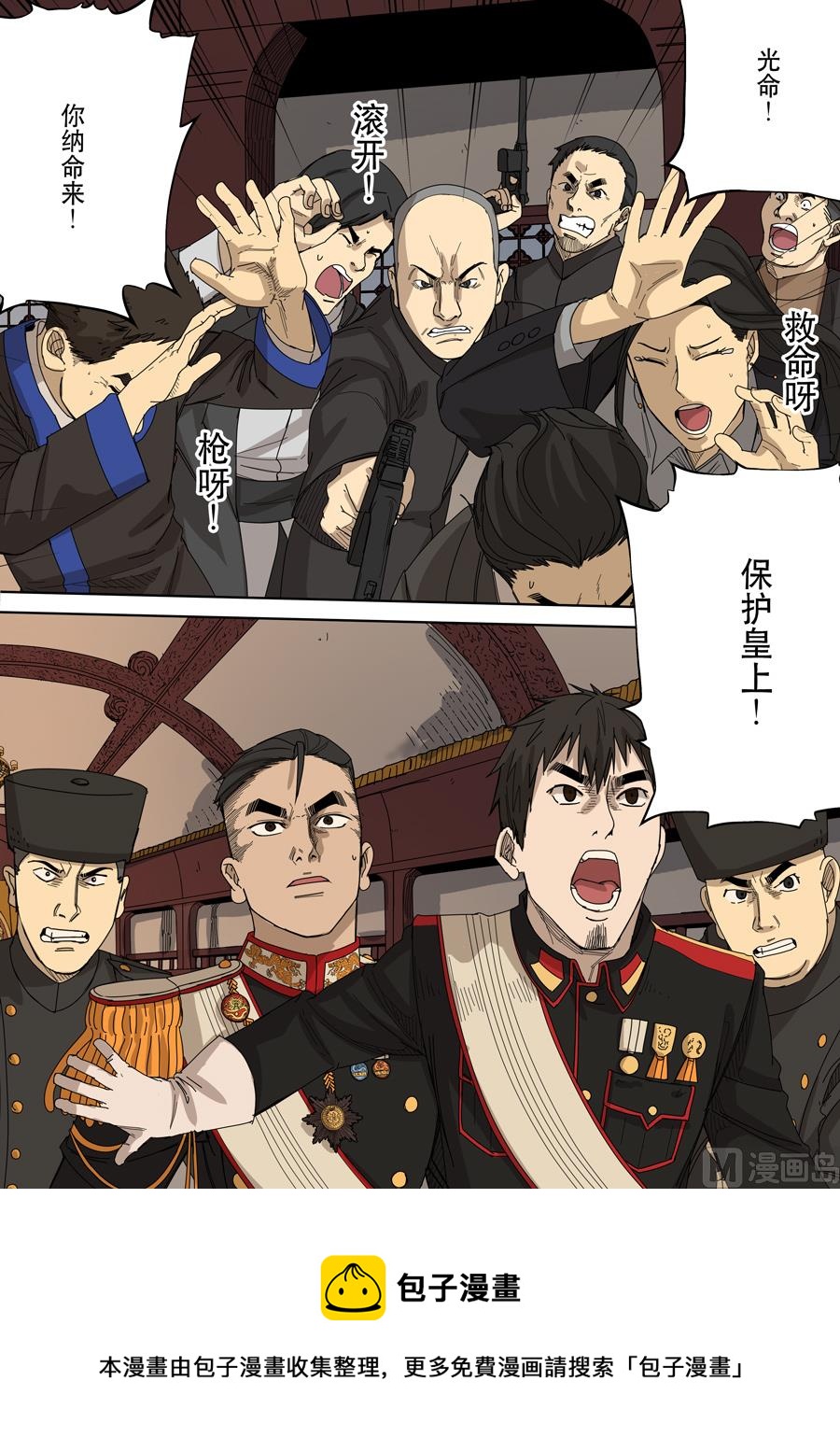 穿越效應 - 第十話 血染的黃龍旗（4） - 1
