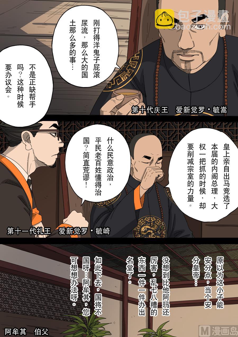穿越效應 - 第十話 血染的黃龍旗（4） - 2