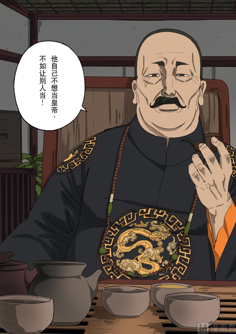 穿越效應 - 第十話 血染的黃龍旗（4） - 3