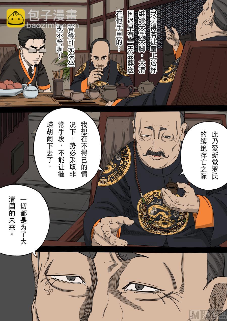 穿越效應 - 第十話 血染的黃龍旗（4） - 1