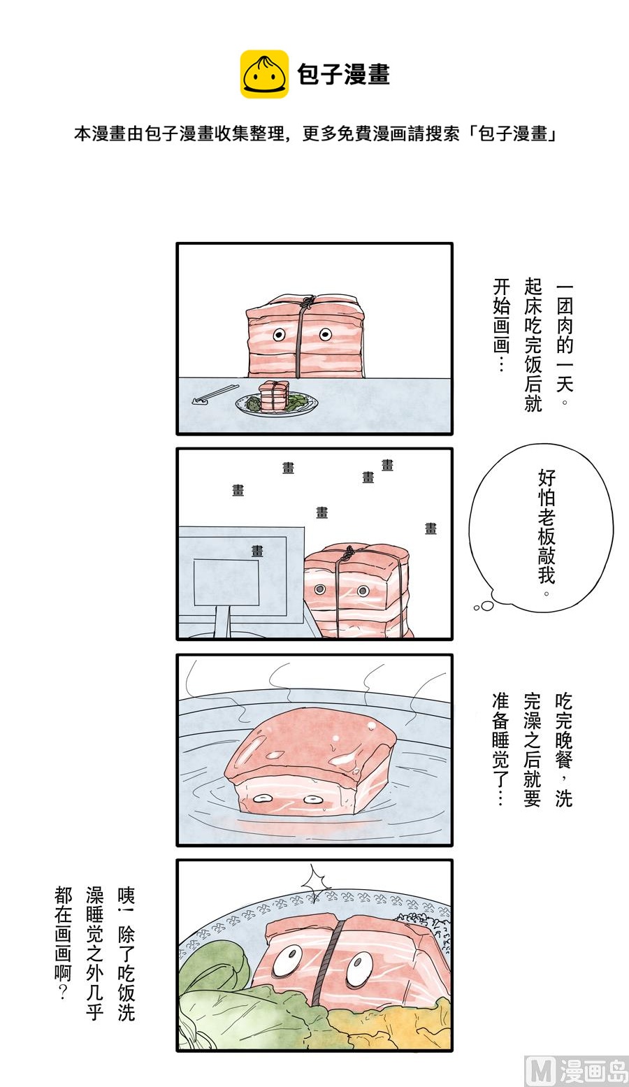 穿越效應 - 四格漫畫 - 1