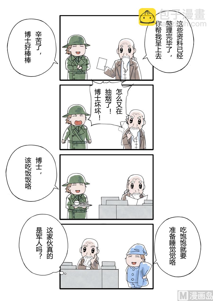 穿越效應 - 四格漫畫 - 1