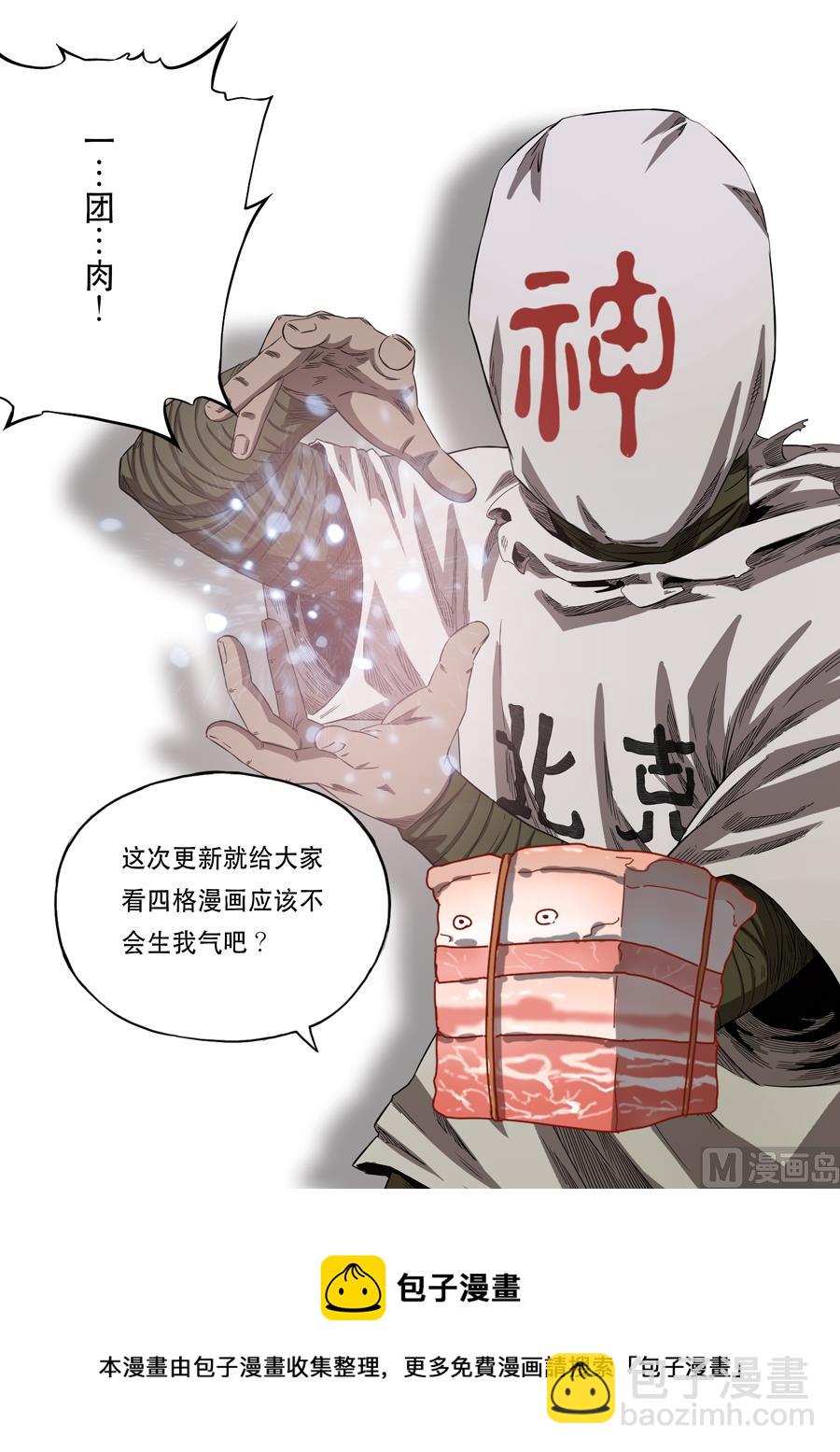 穿越效應 - 四格漫畫 - 1