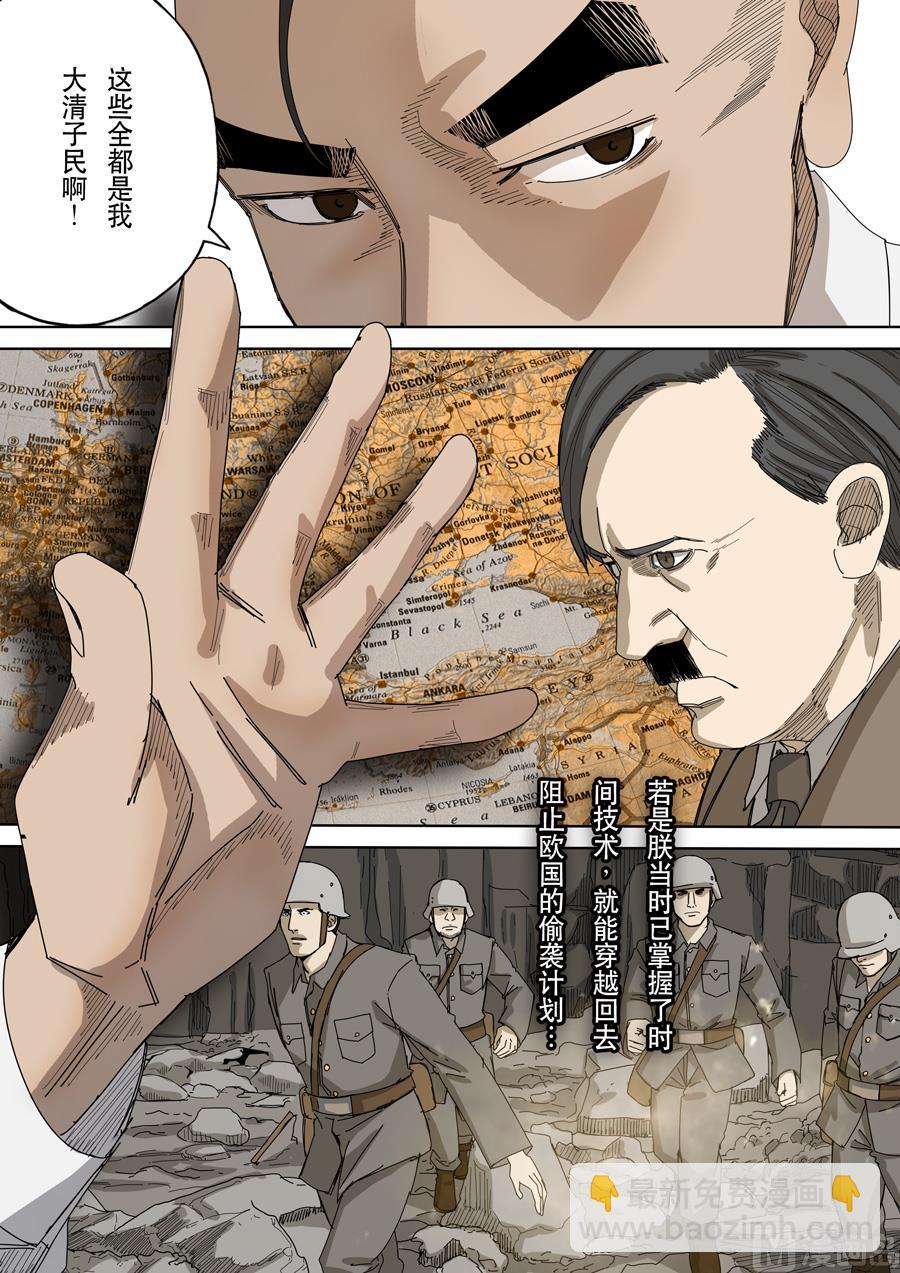 穿越效應 - 第十一話 潘朵拉（2） - 2