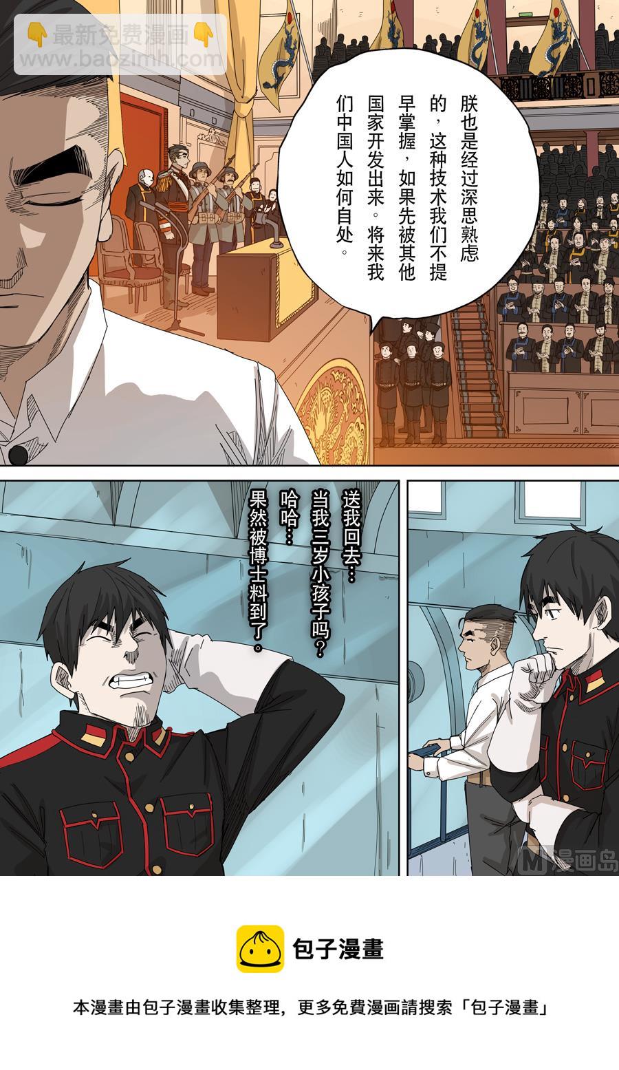 穿越效應 - 第十一話 潘朵拉（2） - 1