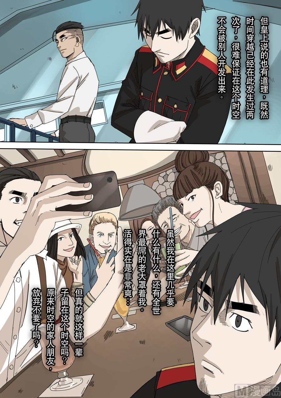 穿越效應 - 第十一話 潘朵拉（2） - 2