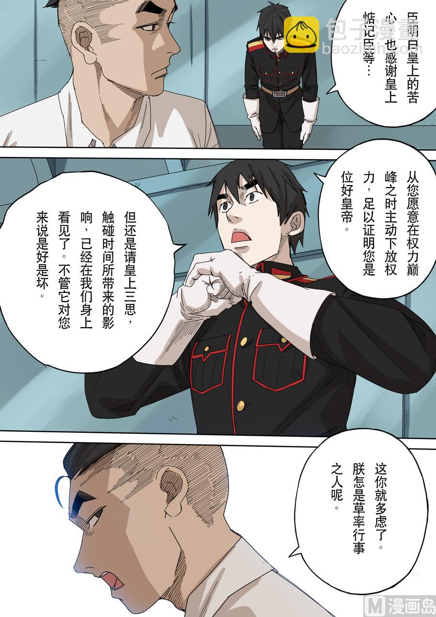 穿越效應 - 第十一話 潘朵拉（2） - 3