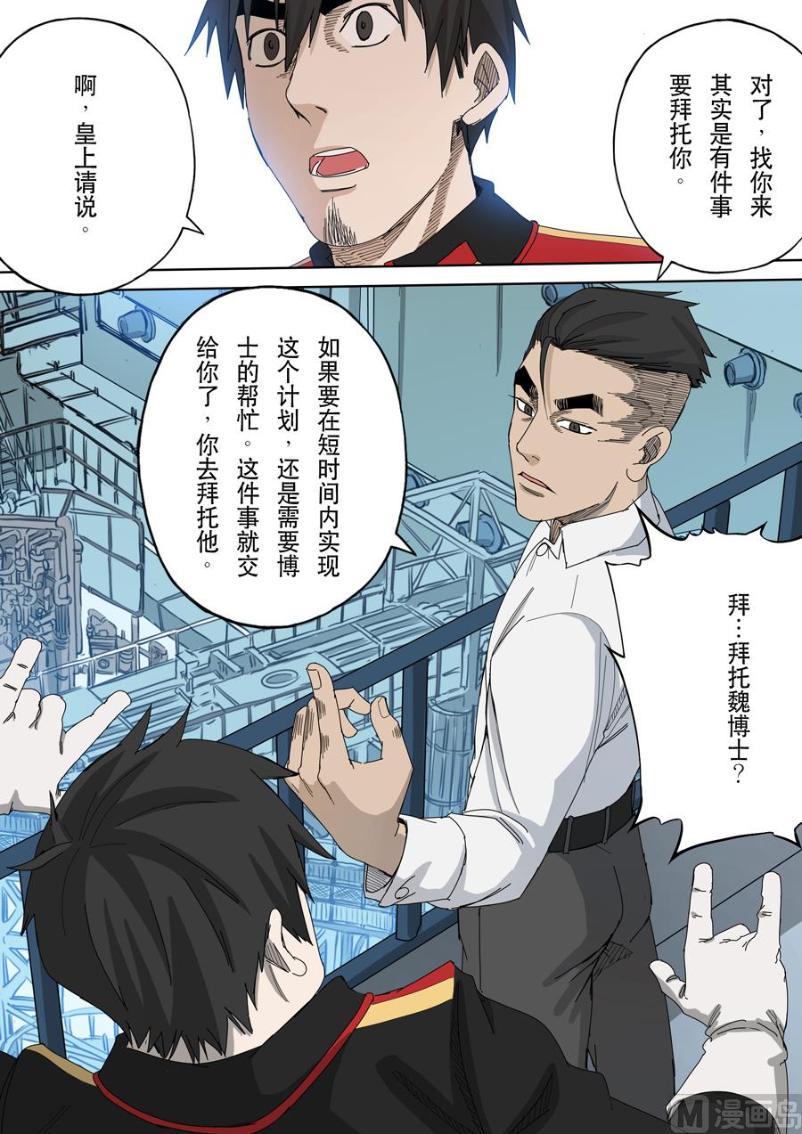 穿越效應 - 第十一話 潘朵拉（2） - 4