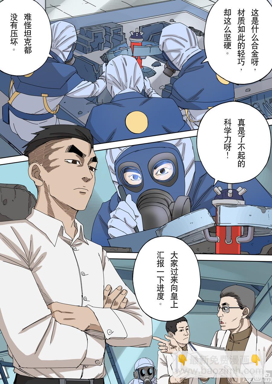 穿越效應 - 第十一話 潘朵拉（2） - 2