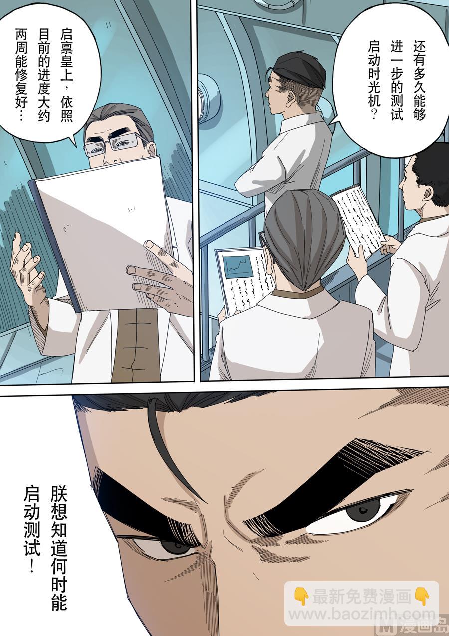 穿越效應 - 第十一話 潘朵拉（2） - 3