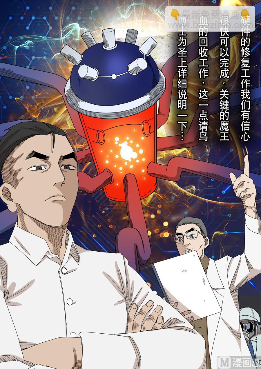 穿越效應 - 第十一話 潘朵拉（2） - 4