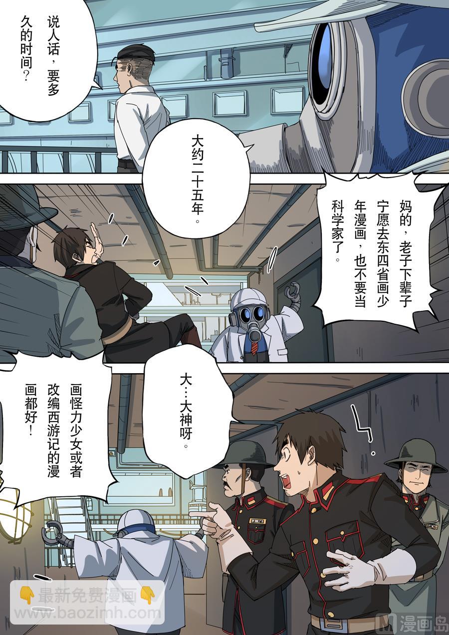 穿越效應 - 第十一話 潘朵拉（2） - 2