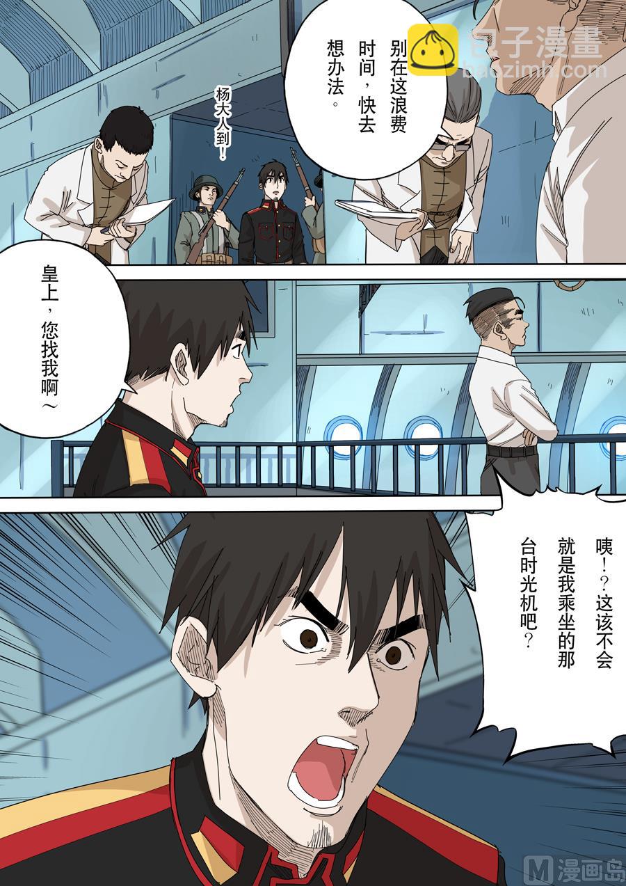 穿越效應 - 第十一話 潘朵拉（2） - 3