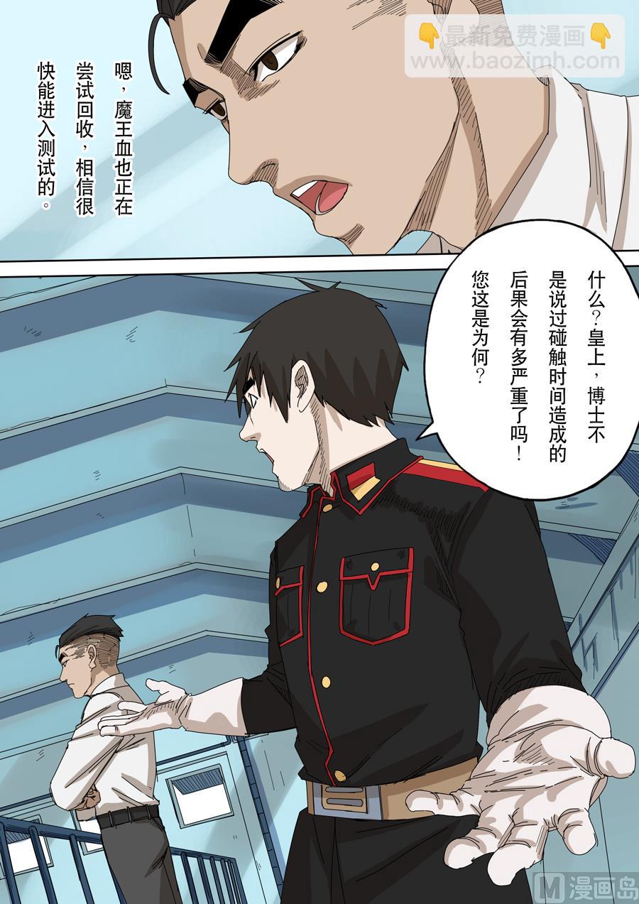 穿越效應 - 第十一話 潘朵拉（2） - 4