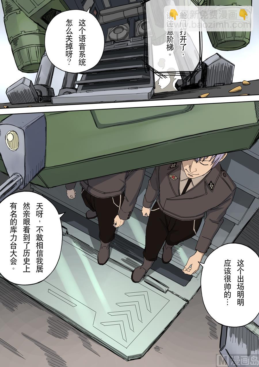 穿越效應 - 第十一話 潘朵拉（4） - 5