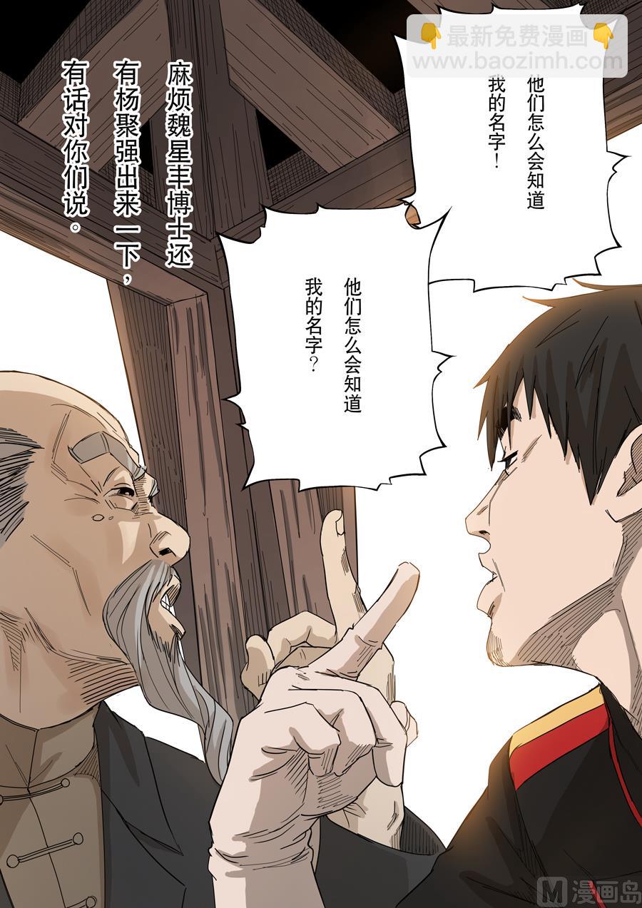 穿越效應 - 第十一話 潘朵拉（4） - 5