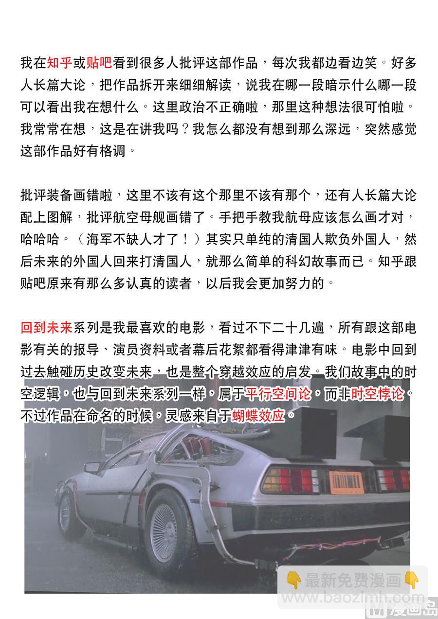 穿越效應 - 第十一話 潘朵拉（4） - 5