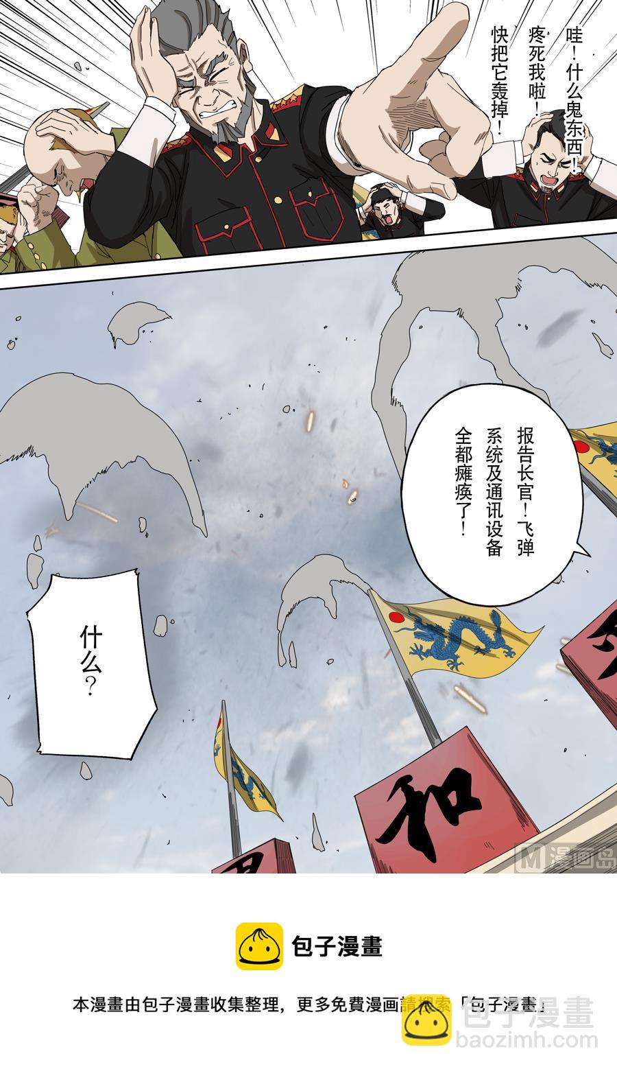 穿越效應 - 第十一話 潘朵拉（4） - 5