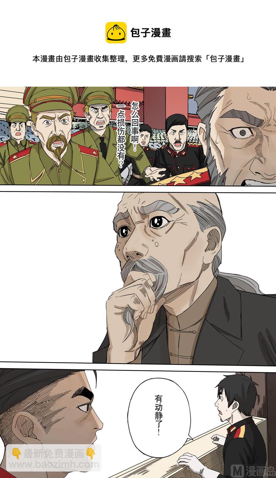 穿越效應 - 第十一話 潘朵拉（4） - 4