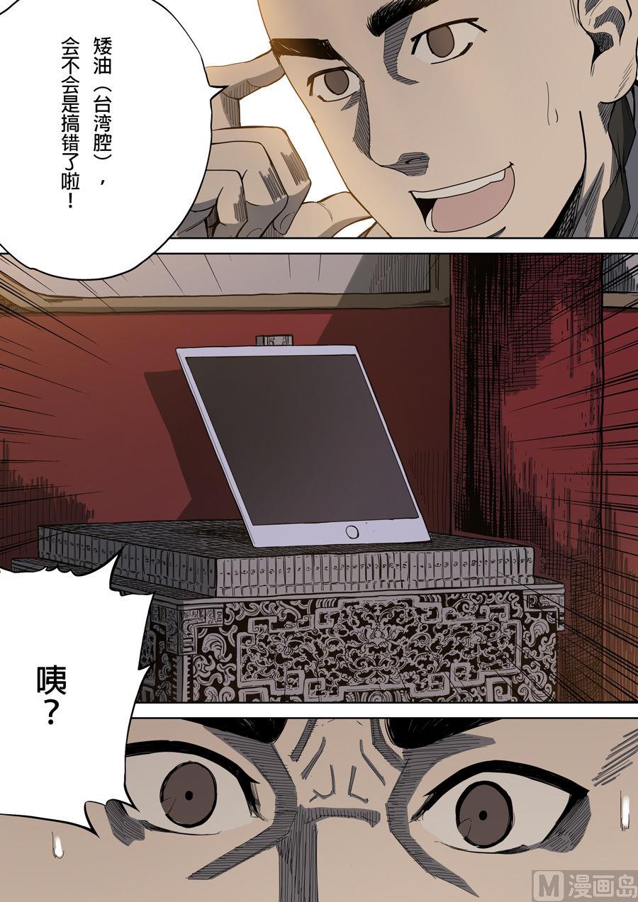 穿越效應 - 第3話 聖武密訓 1 - 2