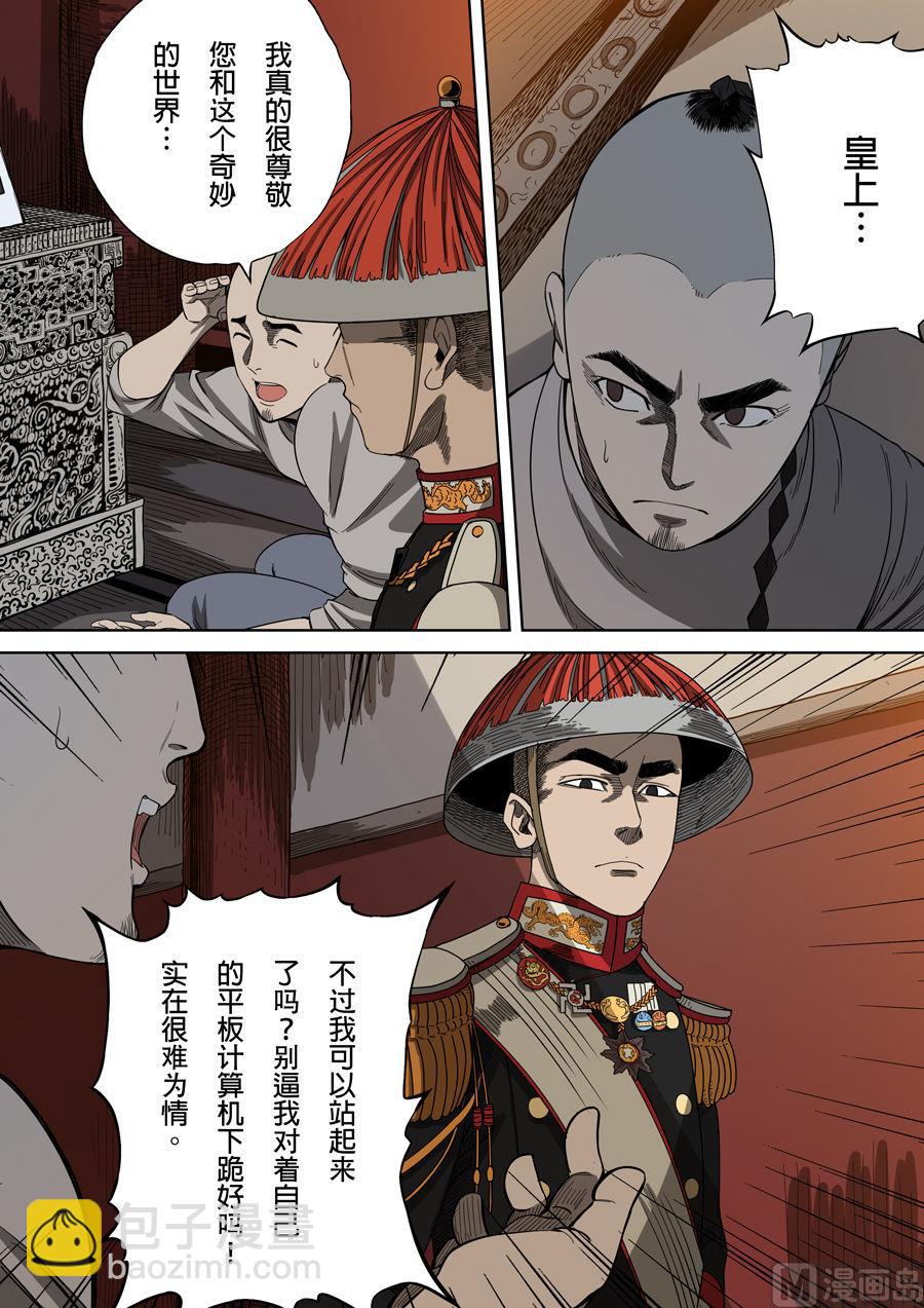 穿越效應 - 第3話 聖武密訓 1 - 4
